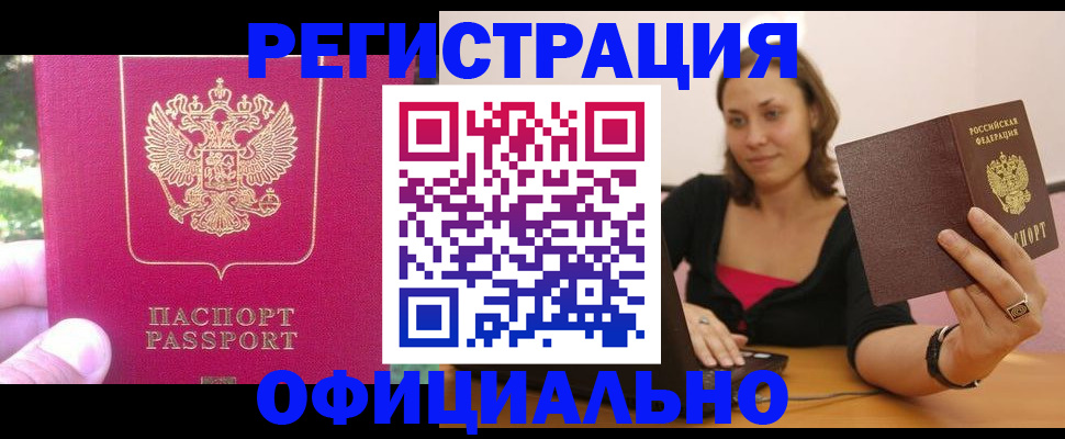 прописка для работы в Бутурлиновке