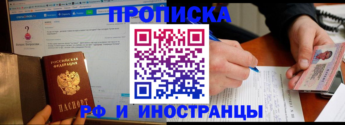 купить прописку в Бутурлиновке